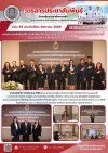 วารสารตากฟ้า ประจำเดือน สิงหาคม 2569 ฉบับที่ 63 การประชุมเชิงปฏิบัติการเพื่อคัดเลือกผลงาน/นวัตกรรมการใช้หลักสูตรต้านทุจริตศึกษาที่เป็นเลิศ (Best Practice) ระดับประเทศ ระหว่างวันที่ 27–28 สิงหาคม 2569