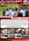 วารสารตากฟ้า ประจำเดือน สิงหาคม 2567 ฉบับที่ 65 วิทยาลัยการอาชีพตากฟ้าดำเนินการตามนโยบายสถานศึกษาปลอดภัย วารสารตากฟ้า ประจำเดือน สิงหาคม 2567 ฉบับที่ 65 วิทยาลัยการอาชีพตากฟ้าดำเนินการตามนโยบายสถานศึกษาปลอดภัย