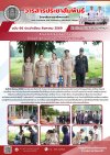 วารสารตากฟ้า ประจำเดือน สิงหาคม 2569 ฉบับที่ 66 วิทยาลัยการอาชีพตากฟ้า ดำเนินการตามนโยบายสถานศึกษาปลอดภัย วันที่ 31 สิงหาคม 2569