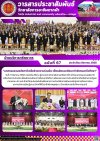 วารสารตากฟ้า ประจำเดือน สิงหาคม 2568 ฉบับที่ 67 "มหกรรมรวมพลังภาคีเครือข่ายความร่วมมือ เพื่อผลิตและพัฒนากำลังคนอาชีวศึกษา" วารสารตากฟ้า ประจำเดือน สิงหาคม 2568 ฉบับที่ 67 "มหกรรมรวมพลังภาคีเครือข่ายความร่วมมือ เพื่อผลิตและพัฒนากำลังคนอาชีวศึกษา"