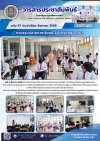 วารสารตากฟ้า ประจำเดือน สิงหาคม 2569 ฉบับที่ 67 การสอบปลายภาคเรียนที่ 1 ปีการศึกษา 2569 วันที่ 31 สิงหาคม 2569 วารสารตากฟ้า ประจำเดือน สิงหาคม 2569 ฉบับที่ 67 การสอบปลายภาคเรียนที่ 1 ปีการศึกษา 2569 วันที่ 31 สิงหาคม 2569