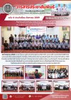 วารสารตากฟ้า ประจำเดือน สิงหาคม 2569 ฉบับที่ 6 กิจกรรมกิจกรรมเสริมสร้างสุจริต จิตอาสา ประจำปีการศึกษา 2569 วิทยาลัยการอาชีพตากฟ้า