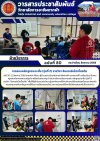 วารสารตากฟ้า ประจำเดือน สิงหาคม 2568 ฉบับที่ 80 การสอนหลักสูตรระยะสั้น (รุ่นที่ 2) รายวิชา อินเตอร์เน็ตเบื้องต้น วารสารตากฟ้า ประจำเดือน สิงหาคม 2568 ฉบับที่ 80 การสอนหลักสูตรระยะสั้น (รุ่นที่ 2) รายวิชา อินเตอร์เน็ตเบื้องต้น