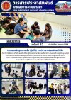 วารสารตากฟ้า ประจำเดือน สิงหาคม 2568 ฉบับที่ 82 การสอนหลักสูตรระยะสั้น (รุ่นที่ 2) รายวิชา งานซ่อมพัดลมไฟฟ้า