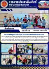 วารสารตากฟ้า ประจำเดือน สิงหาคม 2568 ฉบับที่ 83 การสอนหลักสูตรระยะสั้น (รุ่นที่ 2) รายวิชา ผลิตภัณฑ์ที่ใช้ในครัวเรือน วารสารตากฟ้า ประจำเดือน สิงหาคม 2568 ฉบับที่ 83 การสอนหลักสูตรระยะสั้น (รุ่นที่ 2) รายวิชา ผลิตภัณฑ์ที่ใช้ในครัวเรือน