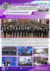 วารสารตากฟ้า ประจำเดือน สิงหาคม 2569 ฉบับที่ 8 โครงการเสริมสร้างศักยภาพการบริหารสถานศึกษา สำหรับผู้ดำรงตำแหน่งผู้อำนวยการสถานศึกษา สังกัดสำนักงานคณะกรรมการการอาชีวศึกษา วารสารตากฟ้า ประจำเดือน สิงหาคม 2569 ฉบับที่ 8 โครงการเสริมสร้างศักยภาพการบริหารสถานศึกษา สำหรับผู้ดำรงตำแหน่งผู้อำนวยการสถานศึกษา สังกัดสำนักงานคณะกรรมการการอาชีวศึกษา
