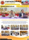 วารสารตากฟ้า ประจำเดือน กันยายน 2568 ฉบับที่ 19 การประชุมโครงการจัดทำแผนปฏิบัติราชการ ประจำปีงบประมาณ 2569