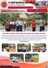 วารสารตากฟ้า ประจำเดือน กันยายน 2568 ฉบับที่ 39 วิทยาลัยการอาชีพตากฟ้า ดำเนินการตามนโยบายสถานศึกษาปลอดภัย
