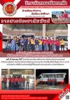 วารสารตากฟ้า ประจำเดือน กันยายน 2567 ฉบับที่ 40 ลงพื้นจัดตั้งศูนย์ fix it center อย่างเร่งด่วน เพื่อให้ความช่วยเหลือผู้ที่ได้รับผลกระทบจากอุทกภัย จังหวัดเชียงราย