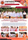 วารสารตากฟ้า ประจำเดือน กันยายน ๒๕๖๘ ฉบับที่ ๔๒ พิธีทำบุญตักบาตรถวายพระราชกุศล เนื่องในโอกาสวันคล้ายวันพระบรมราชสมภพครบ ๑๐๐ ปี พระบาทสมเด็จพระปรเมนทรมหาอานันทมหิดล พระอัฐมรามาธิบดินทร