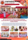 วารสารตากฟ้า ประจำเดือน กันยายน ๒๕๖๘ ฉบับที่ ๔๓ พิธีวางพานพุ่มดอกไม้ถวายราชสักการะ เนื่องในโอกาสวันคล้ายวันพระบรมราชสมภพครบ ๑๐๐ ปี พระบาทสมเด็จพระปรเมนทรมหาอานันทมหิดล พระอัฐมรามาธิบดินทร