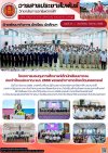 วารสารตากฟ้า ประจำเดือน กันยายน 2568 ฉบับที่ 47 โครงการมอบทุนการศึกษาแก่เด็กนักเรียนยากจน ประจำปีงบประมาณ พ.ศ. 2568 ของเหล่ากาชาดจังหวัดนครสวรรค์