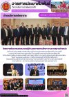วารสารตากฟ้า ประจำเดือน กันยายน 2568 ฉบับที่ 49 โครงการพัฒนาสมรรถนะรองผู้อำนวยการสถานศึกษา ตามมาตรฐานตำแหน่ง