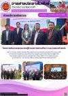 วารสารตากฟ้า ประจำเดือน กันยายน 2568 ฉบับที่ 50 โครงการพัฒนาสมรรถนะรองผู้อำนวยการสถานศึกษา ตามมาตรฐานตำแหน่ง