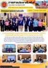 วารสารตากฟ้า ประจำเดือน กันยายน 2568 ฉบับที่ 52 การประชุมหลักสูตรการประชุมเชิงปฏิบัติการจัดทำแผนพัฒนาการศึกษาจังหวัดนครสวรรค์ (พ.ศ.2566-2570) ฉบับทบทวน พ.ศ. 2569