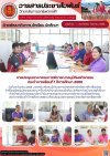 วารสารตากฟ้า ประจำเดือน กันยายน 2568 ฉบับที่ 53 การประชุมคณะกรรมการพิจารณาอนุมัติผลกิจกรรม ประจำภาคเรียนที่ 1 ปีการศึกษา 2568