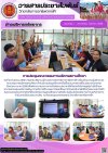 วารสารตากฟ้า ประจำเดือน กันยายน 2568 ฉบับที่ 54 การประชุมคณะกรรมการบริหารสถานศึกษา