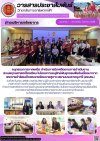 วารสารตากฟ้า ประจำเดือน กันยายน 2568 ฉบับที่ 55 อนุกรรมการภาคเหนือ ดำเนินการนิเทศติดตามการดำเนินงานสวนพฤกษศาสตร์โรงเรียน ในโครงการอนุรักษ์พันธุกรรมพืชอันเนื่องมาจากพระราชดำริสมเด็จพระเทพรัตนราชสุดาฯ สยามบรมราชกุมารี (อพ.สธ.)