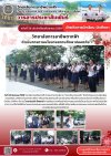 วารสารตากฟ้า ประจำเดือน กันยายน 2569 ฉบับที่ 56 วิทยาลัยการอาชีพตากฟ้า ดำเนินการตามนโยบายสถานศึกษาปลอดภัย วันที่ 15 กันยายน 2569