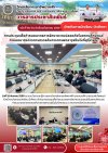 วารสารตากฟ้า ประจำเดือน กันยายน 2569 ฉบับที่ 64 การประชุมเพื่อกำหนดมาตรการรักษาความปลอดภัยในสถานศึกษาและกำหนดมาตรการการตรวจค้นการการพกอาวุธปืนในที่สาธารณะ