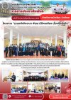 วารสารตากฟ้า ประจำเดือน กันยายน 2569 ฉบับที่ 75 โครงการ “รวมพลังจิตอาสา พัฒนาวิถีพอเพียง เลี้ยงชีพยั่งยืน” วันที่ 23 กันยายน 2569