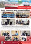 วารสารตากฟ้า ประจำเดือน กันยายน 2569 ฉบับที่ 79 โครงการ “รวมพลังจิตอาสา พัฒนาวิถีพอเพียง เลี้ยงชีพยั่งยืน” วันที่ 24 กันยายน 2569 วารสารตากฟ้า ประจำเดือน กันยายน 2569 ฉบับที่ 79 โครงการ “รวมพลังจิตอาสา พัฒนาวิถีพอเพียง เลี้ยงชีพยั่งยืน” วันที่ 24 กันยายน 2569
