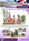 วารสารตากฟ้า ประจำเดือน กันยายน 2569 ฉบับที่ 83 วันพระราชทาน ธงชาติไทย (Thai National Flag Day) วันที่ 28 กันยายน 2569