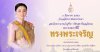 ๓ มิถุนายน ๒๕๖๘ วันเฉลิมพระชนมพรรษา สมเด็จพระนางเจ้าสุทิดา พัชรสุธาพิมลลักษณ พระบรมราชินี ขอพระองค์ทรงพระเจริญ ด้วยเกล้าด้วยกระหม่อม ขอเดชะ ข้าพระพุทธเจ้าคณะผู้บริหาร ครู บุคลากรทางการศึกษา และนักเรียน นักศึกษา วิทยาลัยการอาชีพตากฟ้า