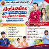 วิทยาลัยการอาชีพตากฟ้า เปิดรับสมัครนักเรียน–นักศึกษาใหม่ 2570 รอบโควตาพิเศษ ตั้งแต่วันนี้ – 29 ธันวาคม 2569 เปิดรับสมัครผู้ที่ต้องการเรียนต่อสายอาชีพ ทั้งระดับ ปวช. และ ปวส. พร้อมหลักสูตรหลากหลายสาขา ทั้งอุตสาหกรรม บริหารธุรกิจ และภาคสมทบ ตอบโจทย์ตลาดแรงง วิทยาลัยการอาชีพตากฟ้า เปิดรับสมัครนักเรียน–นักศึกษาใหม่ 2570 รอบโควตาพิเศษ ตั้งแต่วันนี้ – 29 ธันวาคม 2569 เปิดรับสมัครผู้ที่ต้องการเรียนต่อสายอาชีพ ทั้งระดับ ปวช. และ ปวส. พร้อมหลักสูตรหลากหลายสาขา ทั้งอุตสาหกรรม บริหารธุรกิจ และภาคสมทบ ตอบโจทย์ตลาดแรงง