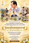 เนื่องในวันคล้ายวันสวรรคตพระบาทสมเด็จพระบรมชนกาธิเบศร มหาภูมิพลอดุลยเดชมหาราช บรมนาถบพิตร "วันนวมินทรมหาราช" วันที่ ๑๓ ตุลาคม ๒๕๖๙ น้อมรำลึกในพระมหากรุณาธิคุณเป็นล้นพ้นอันหาที่สุดมิได้ ด้วยเกล้าด้วยกระหม่อมขอเดชะ ข้าพระพุทธเจ้า คณะผู้บริหาร ครู 