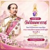 ๒๓ ตุลาคม วันปิยมหาราช น้อมรำลึกในพระมหากรุณาธิคุณ พระบาทสมเด็จพระจุลจอมเกล้าเจ้าอยู่หัว รัชกาลที่ ๕ ด้วยเกล้าด้วยกระหม่อมขอเดชะ ข้าพระพุทธเจ้า คณะผู้บริหาร ครู บุคลากร และนักเรียน นักศึกษา วิทยาลัยการอาชีพตากฟ้า