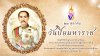 ๒๓ ตุลาคม วันปิยมหาราช น้อมรำลึกในพระมหากรุณาธิคุณ  พระบาทสมเด็จพระจุลจอมเกล้าเจ้าอยู่หัว รัชกาลที่ ๕ ด้วยเกล้าด้วยกระหม่อมขอเดชะ  ข้าพระพุทธเจ้า คณะผู้บริหาร ครู บุคลากร และนักเรียน นักศึกษา  วิทยาลัยการอาชีพตากฟ้า