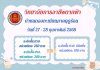 กำหนดการลงทะเบียนเรียนภาคฤดูร้อน ระหว่างวันที่ 27-28 กุมภาพันธ์ 2568 