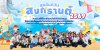 เนื่องในโอกาสวันสงกรานต์ ประจำปี 2569 ขออาราธนาคุณพระศรีรัตนตรัย และสิ่งศักดิ์สิทธิ์ทั้งหลาย โปรดดลบันดาลให้ท่านและครอบครัว ประสบแต่ความสุข ความเจริญ สมหวังดั่งใจปรารถนา มีสุขภาพแข็งแรงจิตใจแจ่มใสคลายทุกข์คลายโศกตลอดไป คณะผู้บริหาร คณะครู และบุคลากรทางการ เนื่องในโอกาสวันสงกรานต์ ประจำปี 2569 ขออาราธนาคุณพระศรีรัตนตรัย และสิ่งศักดิ์สิทธิ์ทั้งหลาย โปรดดลบันดาลให้ท่านและครอบครัว ประสบแต่ความสุข ความเจริญ สมหวังดั่งใจปรารถนา มีสุขภาพแข็งแรงจิตใจแจ่มใสคลายทุกข์คลายโศกตลอดไป คณะผู้บริหาร คณะครู และบุคลากรทางการ