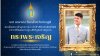 ๒๙ เมษายน  วันคล้ายวันประสูติสมเด็จพระเจ้าลูกยาเธอ เจ้าฟ้าทีปังกรรัศมีโชติ มหาวชิโรตตมางกูร สิริวิบูลยราชกุมาร ทรงพระเจริญ  ควรมิควรแล้วแต่จะโปรดเกล้าโปรดกระหม่อม ข้าพระพุทธเจ้า คณะผู้บริหาร ครู บุคลากร และนักเรียน นักศึกษา วิทยาลัยการอาชีพตากฟ้า