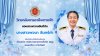 วิทยาลัยการอาชีพตากฟ้า ขอแสดงความยินดีกับ... นางสาวพจนา จันทร์คำ แผนกวิชา การบัญชี เนื่องในโอกาสได้รับเลือกสรร ตำแหน่ง “พนักงานราชการทั่วไป (ครู)” ด้วยความยินดียิ่ง