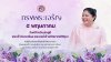 ทรงพระเจริญ ๕ พฤษภาคม วันคล้ายวันประสูติ พระเจ้าวรวงศ์เธอ พระองค์เจ้าอทิตยาทรกิติคุณ ควรมิควรแล้วแต่จะโปรดเกล้าโปรดกระหม่อม ข้าพระพุทธเจ้า คณะผู้บริหาร ครู บุคลากรทางการศึกษา และนักเรียน นักศึกษา วิทยาลัยการอาชีพตากฟ้าดูน้อยลง