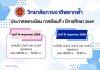 ประกาศวิทยาลัยการอาชีพตากฟ้า กำหนดการลงทะเบียน ภาคเรียนที่ 1 ปีการศึกษา 2569 วันที่ 14 พฤษภาคม 2569 ระดับชั้น ปวช.1 และ ปวส.1 ทุกสาขาวิชา ตั้งแต่เวลา 08.00 - 12.00 น. วันที่ 15 พฤษภาคม 2569 ระดับชั้น ปวช.2 ปวช.3 และ ปวส.2 ทุกสาขาวิชา ตั้งแต่เวลา 08.30 - 1 ประกาศวิทยาลัยการอาชีพตากฟ้า กำหนดการลงทะเบียน ภาคเรียนที่ 1 ปีการศึกษา 2569 วันที่ 14 พฤษภาคม 2569 ระดับชั้น ปวช.1 และ ปวส.1 ทุกสาขาวิชา ตั้งแต่เวลา 08.00 - 12.00 น. วันที่ 15 พฤษภาคม 2569 ระดับชั้น ปวช.2 ปวช.3 และ ปวส.2 ทุกสาขาวิชา ตั้งแต่เวลา 08.30 - 1