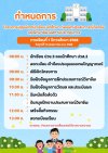 กำหนดการโครงการปฐมนิเทศนักเรียน นักศึกษา ก่อนฝึกประสบการณ์วิชาชีพ และฝึกอาชีพในสถานประกอบการ วันศุกร์ที่ 16 พฤษภาคม 2568 แต่งแต่เวลา 08.00 น. เป็นต้นไป ณ ห้องประชุมพระเทพปัญญาภรณ์ วิทยาลัยการอาชีพตากฟ้า **แต่งกายด้วยชุดนักเรียน นักศึกษาถูกต้องตามระเบียบวิ