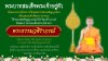พระบาทสมเด็จพระเจ้าอยู่หัว มีพระบรมราชโองการโปรดพระราชทานสัญญาบัตรเลื่อนสมณศักดิ์พระราชาคณะให้ พระเทพปัญญาภรณ์ (ริด ริตเวที ป.ธ.๙) เป็นพระราชาคณะชั้นธรรม มีนามว่า &quot;พระธรรมวชิราภรณ์&quot; สถิต ณ วัดตากฟ้า พระอารามหลวง อำเภอตากฟ้า จังหวัดนครสวรรค์  ขอน