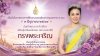 ๓ มิถุนายน ๒๕๖๙ วันเฉลิมพระชนมพรรษา ๔ รอบ สมเด็จพระนางเจ้าสุทิดา พัชรสุธาพิมลลักษณ พระบรมราชินี ทรงพระเจริญ ด้วยเกล้าด้วยกระหม่อม ข้าพระพุทธเจ้า คณะผู้บริหาร คณะครู บุคลากรทางการศึกษา และนักเรียน นักศึกษา วิทยาลัยการอาชีพตากฟ้า