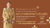 สำนักพระราชวัง ขอเชิญชวนประชาชนร่วมลงนามถวายพระพรชัยมงคล พระบาทสมเด็จพระเจ้าอยู่หัว เนื่องในโอกาสวันเฉลิมพระชนมพรรษา วันที่ ๒๘ กรกฎาคม ๒๕๖๘ . ผ่านระบบออนไลน์ ที่เว็บไซต์หน่วยราชการในพระองค์ www.royaloffice.th ระหว่างวันที่ ๒๕ – ๓๑ กรกฎาคม ๒๕๖๘