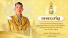 ๒๘ กรกฎาคม ๒๕๖๘ เนื่องในวโรกาสวันเฉลิมพระชนมพรรษา  พระบาทสมเด็จพระปรเมนทร รามาธิบดีศรีสินทรมหาวชิราลงกรณ พระวชิรเกล้าเจ้าอยู่หัว ขอพระองค์ ทรงพระเจริญ 
