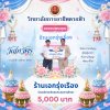 วิทยาลัยการอาชีพตากฟ้า ขอขอบคุณ ผู้ร่วมบริจาคเงินสมทบทุนการศึกษาเนื่องในวันไหว้ครู ประจำปีการศึกษา 2569 ซึ่งมีรายนามดังต่อไปนี้ 1. ร้านเอกรุ่งเรื่อง จำนวน 5,000 บาท 2. ร้านช. ชะวารากิจ 2022 จำนวน 2,000 บาท 3. ร้านรักการเรียน จำนวน 5,000 บาท 4. ร้านเครื วิทยาลัยการอาชีพตากฟ้า ขอขอบคุณ ผู้ร่วมบริจาคเงินสมทบทุนการศึกษาเนื่องในวันไหว้ครู ประจำปีการศึกษา 2569 ซึ่งมีรายนามดังต่อไปนี้ 1. ร้านเอกรุ่งเรื่อง จำนวน 5,000 บาท 2. ร้านช. ชะวารากิจ 2022 จำนวน 2,000 บาท 3. ร้านรักการเรียน จำนวน 5,000 บาท 4. ร้านเครื