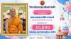 ในนามของวิทยาลัยการอาชีพตากฟ้า ขอกราบขอบพระคุณในความเมตตาอันหาที่สุดมิได้ของ พระธรรมวชิราภรณ์ เจ้าอาวาสวัดตากฟ้า พระอารามหลวง ที่ได้ร่วมบริจาคเงินสมทบทุนการศึกษาให้แก่นักเรียน นักศึกษา เนื่องในพิธีไหว้ครู ประจำปีการศึกษา 2569 นี้ เงินทุนการศึกษาในครั้งนี้