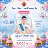 วิทยาลัยการอาชีพตากฟ้า ขอขอบคุณ ผู้ร่วมบริจาคเงินสมทบทุนการศึกษาเนื่องในวันไหว้ครู ประจำปีการศึกษา 2569 ซึ่งมีรายนามดังต่อไปนี้ 1. นายแทน โมราราย จำนวน 3,000 บาท 2. นางสาวบัวคำ คงสะโต จำนวน 5,000 บาท 3.นายปภาณ ภูจอมเพชร จำนวน 500 บาท 4.นายศักดา วิรัชชั่ว วิทยาลัยการอาชีพตากฟ้า ขอขอบคุณ ผู้ร่วมบริจาคเงินสมทบทุนการศึกษาเนื่องในวันไหว้ครู ประจำปีการศึกษา 2569 ซึ่งมีรายนามดังต่อไปนี้ 1. นายแทน โมราราย จำนวน 3,000 บาท 2. นางสาวบัวคำ คงสะโต จำนวน 5,000 บาท 3.นายปภาณ ภูจอมเพชร จำนวน 500 บาท 4.นายศักดา วิรัชชั่ว