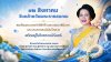 ๑๒ สิงหาคม  วันคล้ายวันพระราชสมภพ สมเด็จพระนางเจ้าสิริกิติ์ พระบรมราชินีนาถ  พระบรมราชชนนีพันปีหลวง และวันแม่แห่งชาติ  สถิตอยู่ในใจตราบนิรันดร์ ด้วยเกล้าด้วยกระหม่อม ขอเดชะ ข้าพระพุทธเจ้า คณะผู้บริหาร ครู บุคลากรทางารศึกษา  และนักเรียน นักศึกษา วิทยาลัยกา