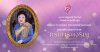 ทรงพระเจริญ  ๑๓ กรกฏาคม ๒๕๖๘ “วันคล้ายวันประสูติพระเจ้าวรวงศ์เธอ พระองค์เจ้าโสมสวลี กรมหมื่นสุทธนารีนาถ”  ควรมิควรแล้วแต่จะโปรดเกล้าโปรดกระหม่อม ข้าพระพุทธเจ้า คณะผู้บริหาร คณะครู บุคลากรทางการศึกษา และนักเรียน นักศึกษา วิทยาลัยการอาชีพตากฟ้า