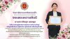 ขอแสดงความยินดี กับ นางสาวปิยนุช แสงพุก หัวหน้างานพัฒนาหลักสูตรการเรียน การสอน ได้รับรางวัล ผู้ส่งเสริมการพัฒนาการจัดการเรียนรู้หลักสูตร การจัดการเรียนรู้หลักสูตรที่สะท้อน รู้จักตัวเอง รู้จักท้องถิ่น เชื่อมโยงสู่วิชาชีพ ภายใต้โครงการขับเคลื่อนการยกระดับคุ