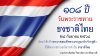 วันพระราชทานธงชาติไทย (Thai National Flag Day) เพื่อเป็นการน้อมรำลึกในพระมหากรุณาธิคุณของ พระบาทสมเด็จพระมงกุฎเกล้าเจ้าอยู่หัว รัชกาลที่ 6 ที่ได้พระราชทาน ธงไตรรงค์ เป็นธงชาติไทยตามพระราชบัญญัติธง พุทธศักราช 2460